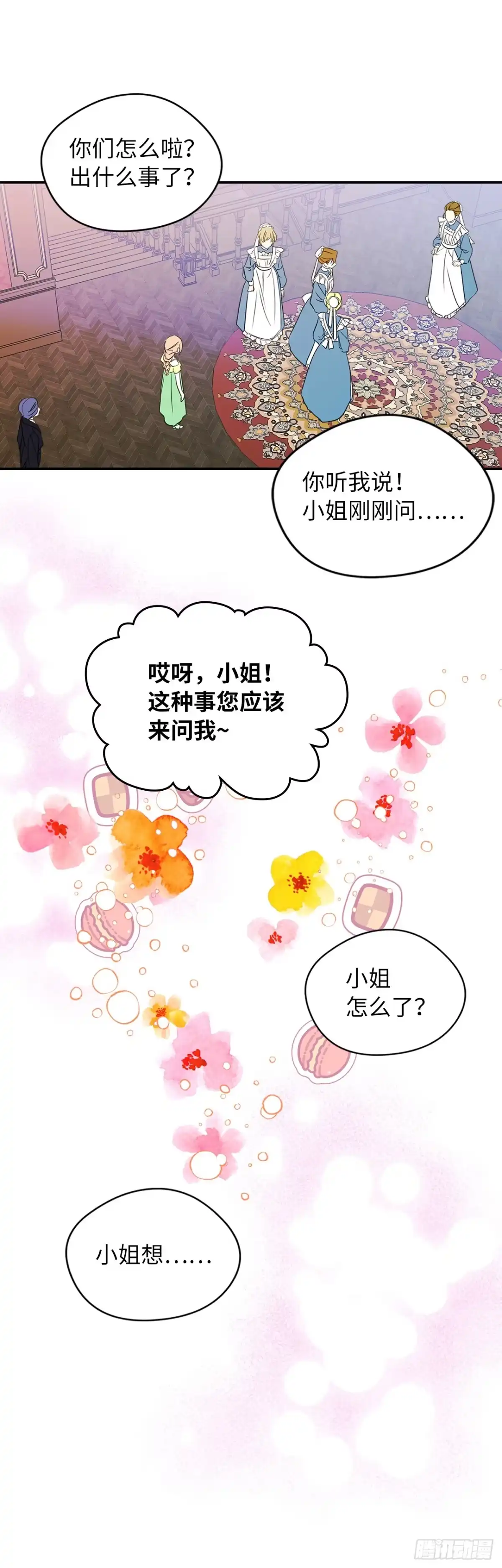 男主，我们不是好朋友吗？ 第09话-集思广益 第20页