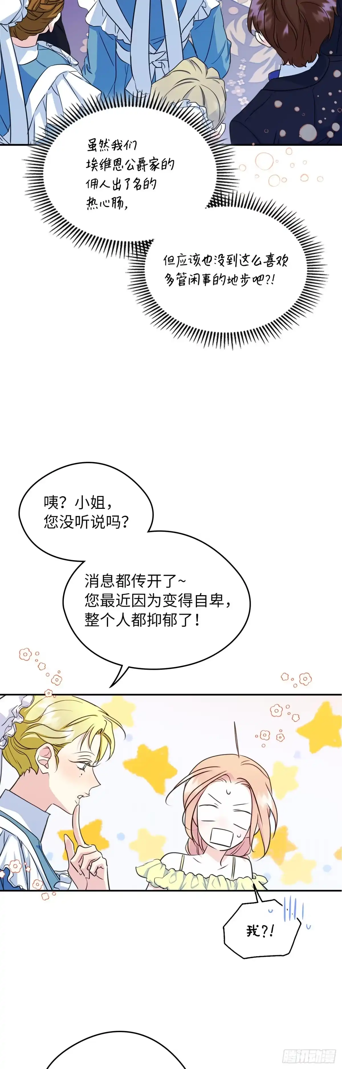 男主，我们不是好朋友吗？ 第09话-集思广益 第22页