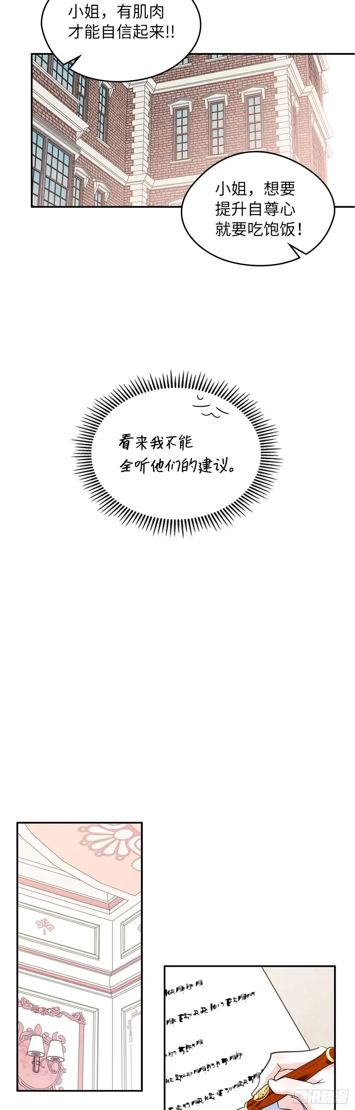 男主，我们不是好朋友吗？ 第09话-集思广益 第23页