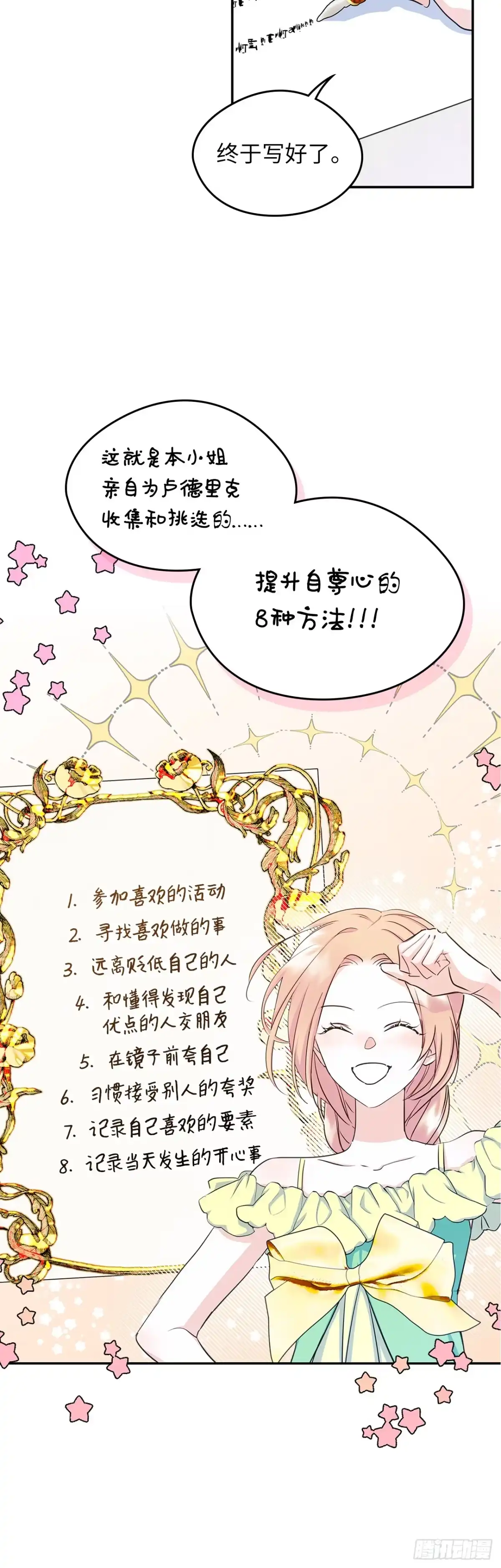 男主，我们不是好朋友吗？ 第09话-集思广益 第24页