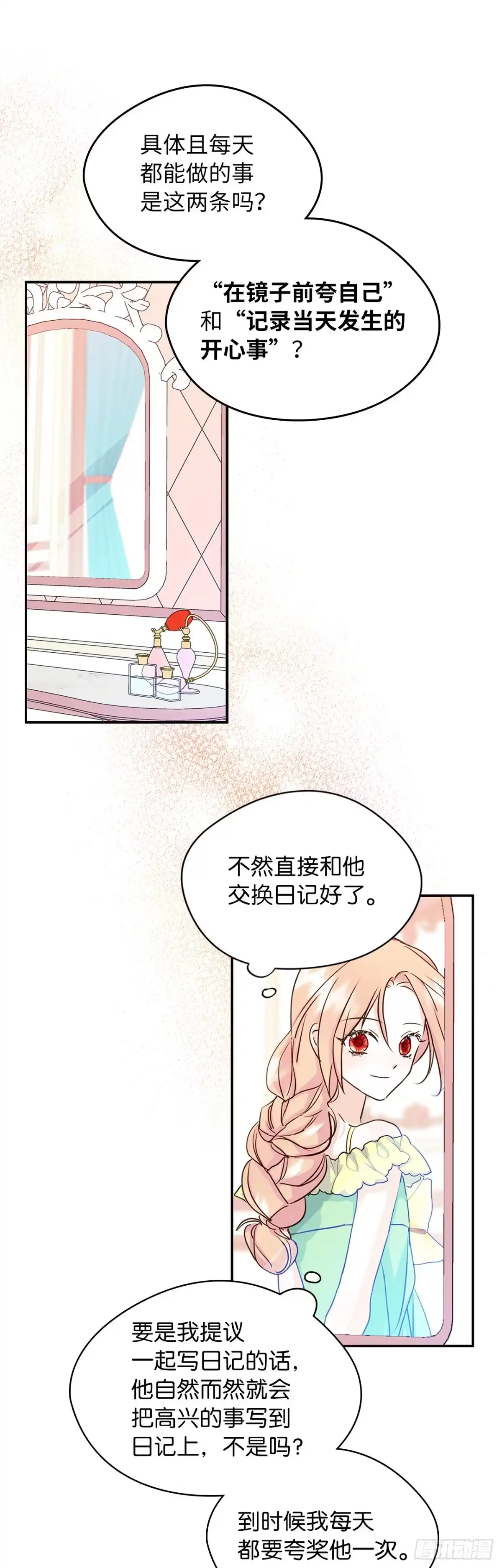 男主，我们不是好朋友吗？ 第09话-集思广益 第25页