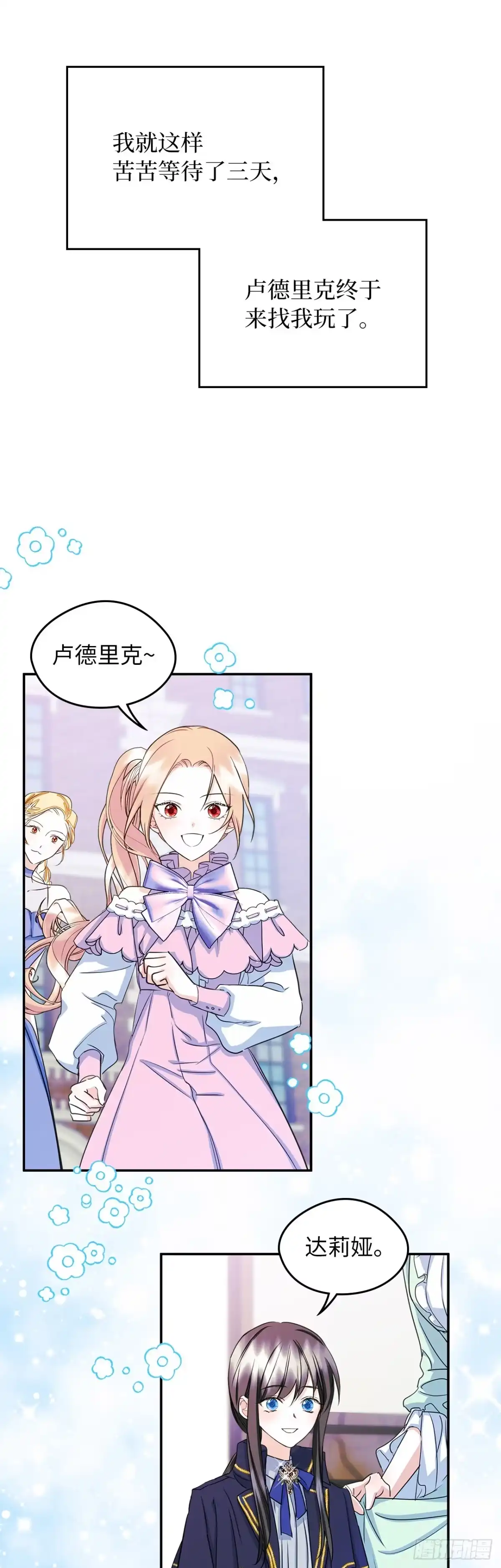 男主，我们不是好朋友吗？ 第09话-集思广益 第28页