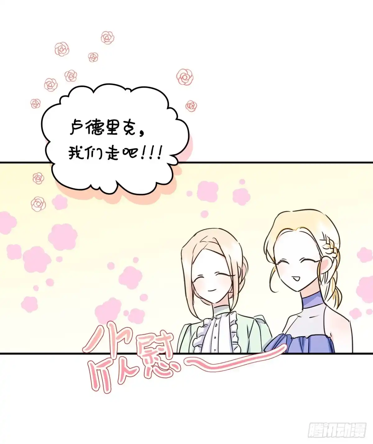 男主，我们不是好朋友吗？ 第09话-集思广益 第31页