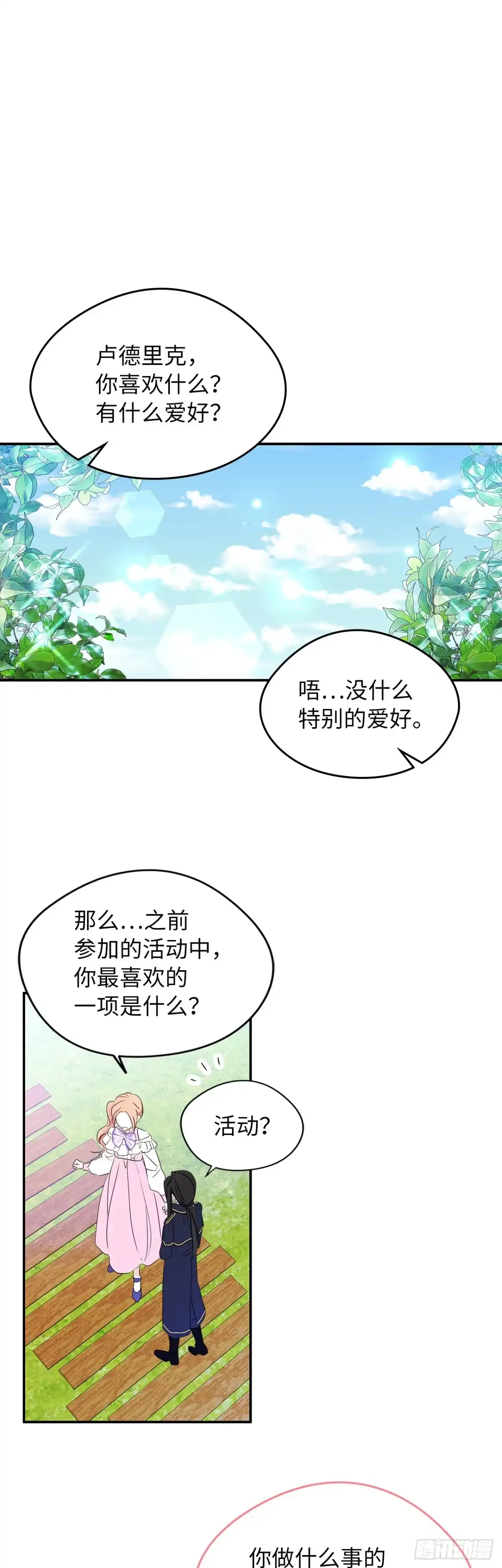 男主，我们不是好朋友吗？ 第09话-集思广益 第32页