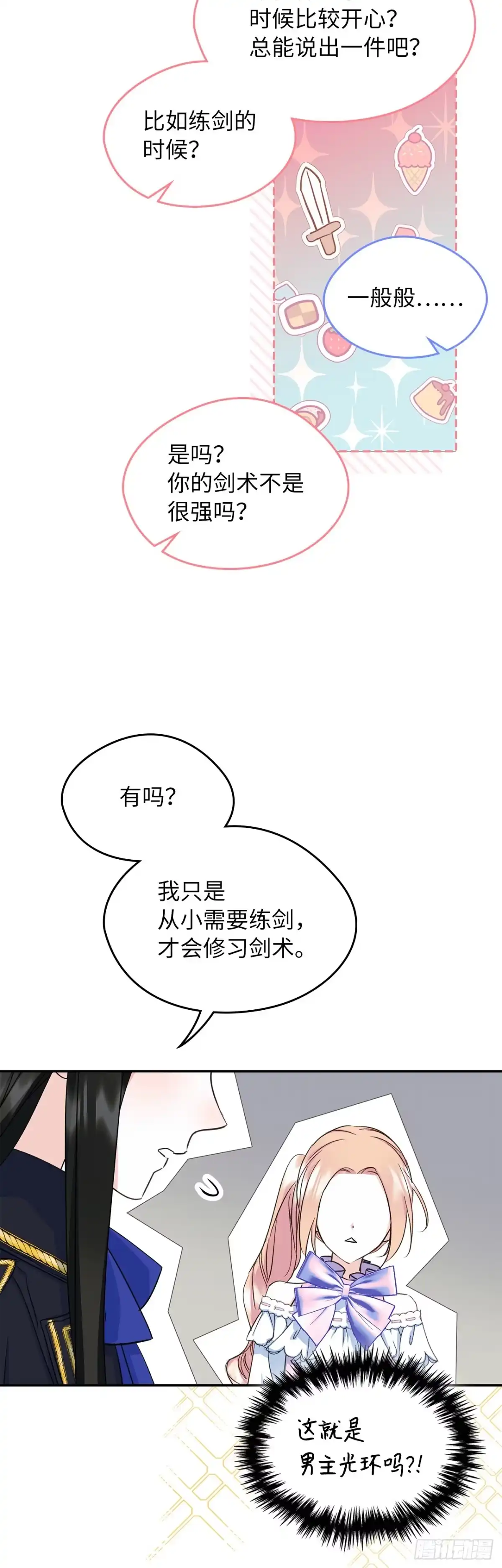 男主，我们不是好朋友吗？ 第09话-集思广益 第33页