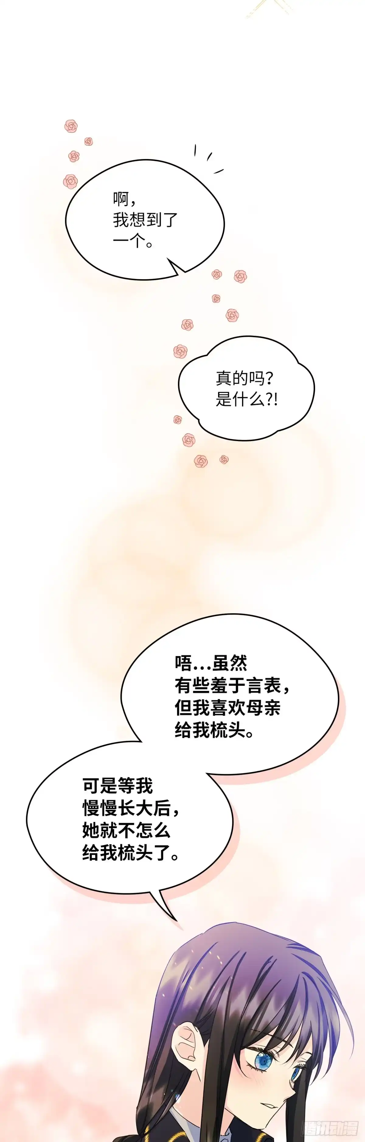 男主，我们不是好朋友吗？ 第09话-集思广益 第34页
