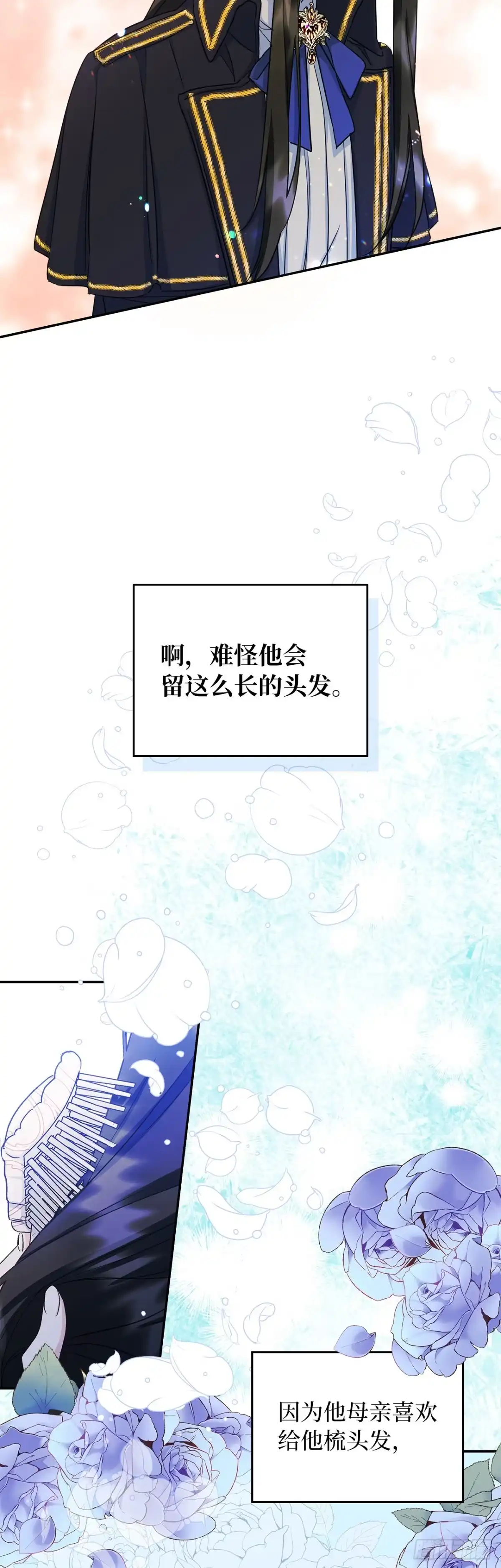 男主，我们不是好朋友吗？ 第09话-集思广益 第35页