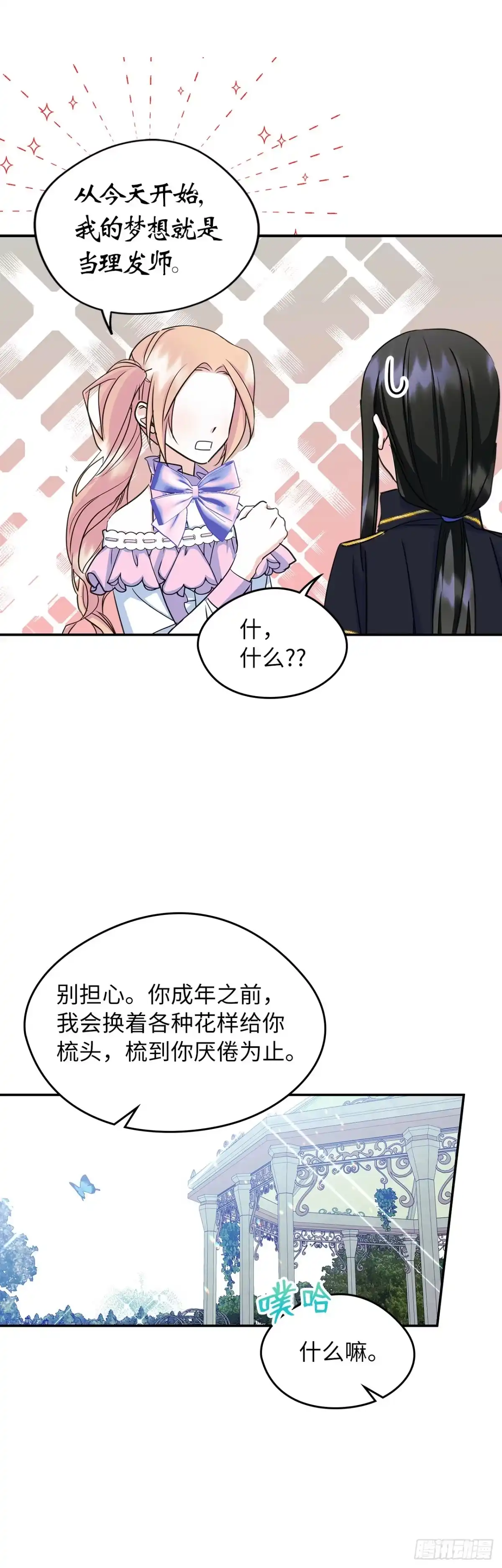 男主，我们不是好朋友吗？ 第09话-集思广益 第37页