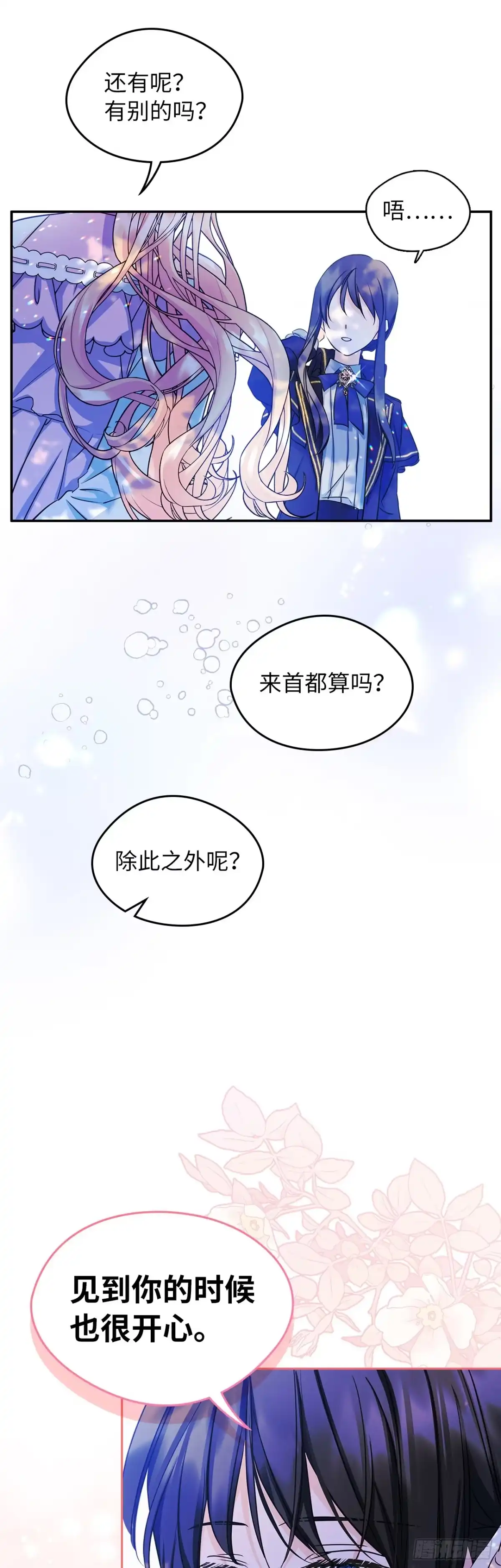男主，我们不是好朋友吗？ 第09话-集思广益 第38页