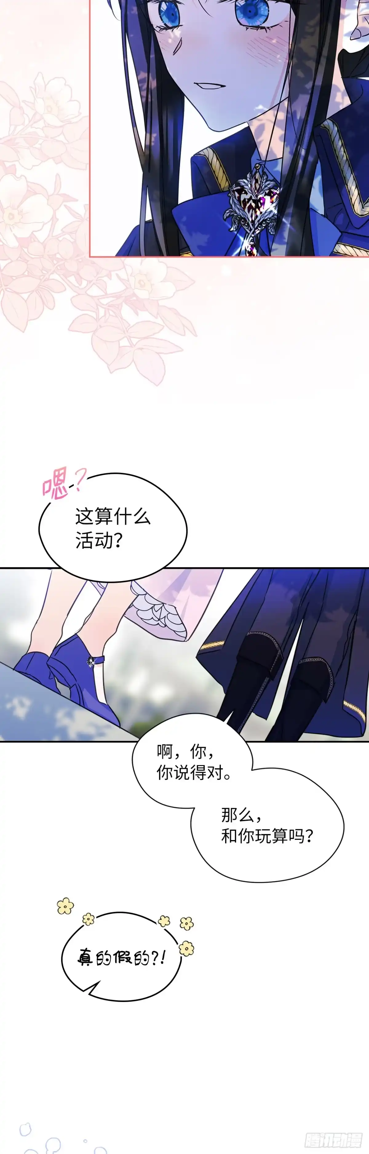 男主，我们不是好朋友吗？ 第09话-集思广益 第39页