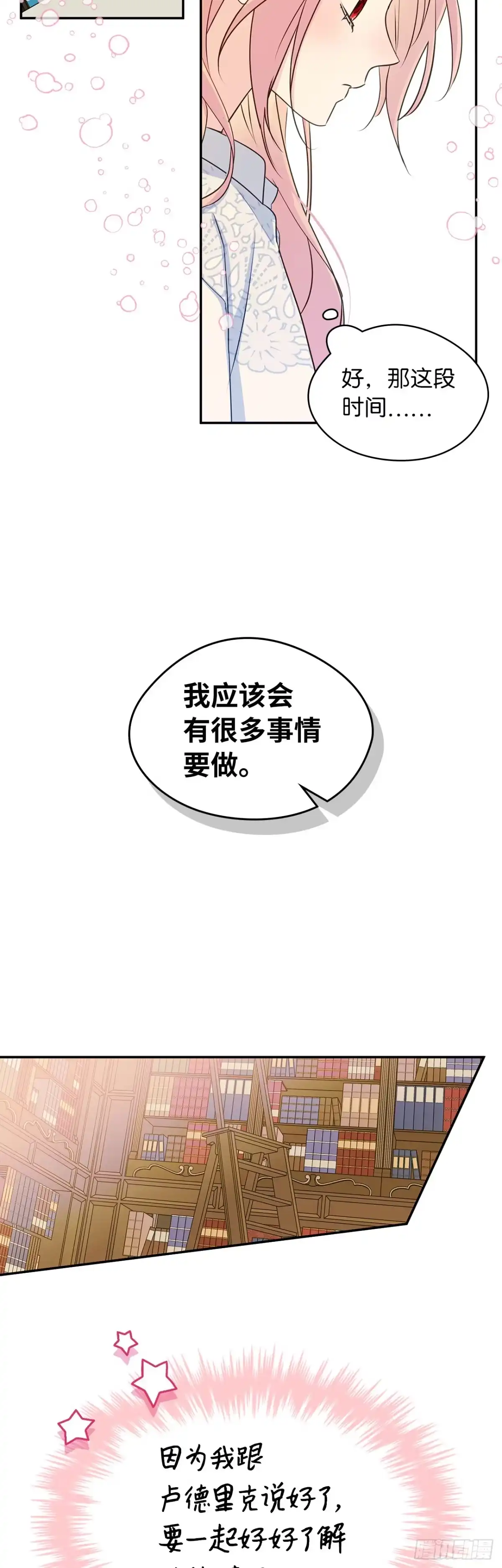 男主，我们不是好朋友吗？ 第09话-集思广益 第4页