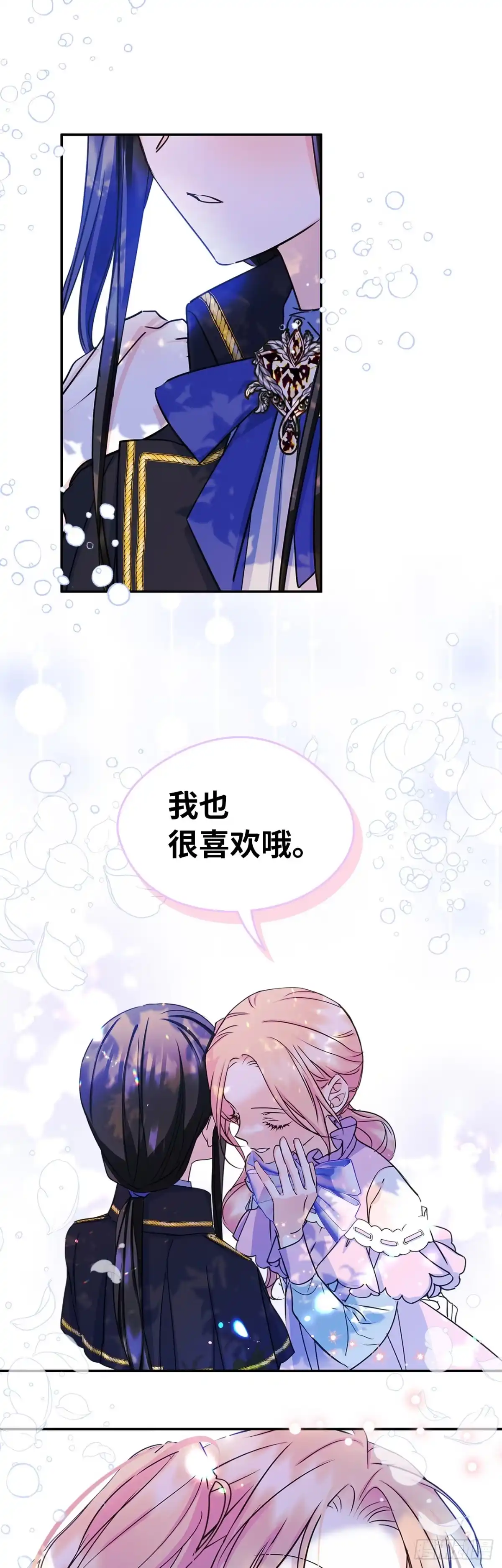 男主，我们不是好朋友吗？ 第09话-集思广益 第40页