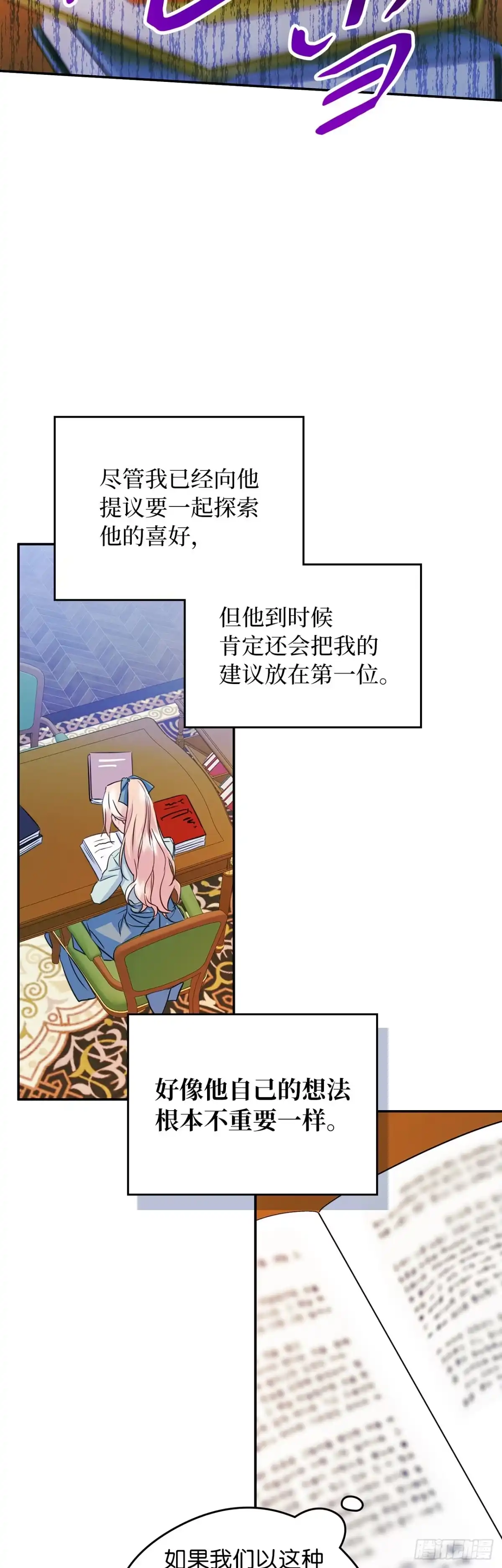 男主，我们不是好朋友吗？ 第09话-集思广益 第6页