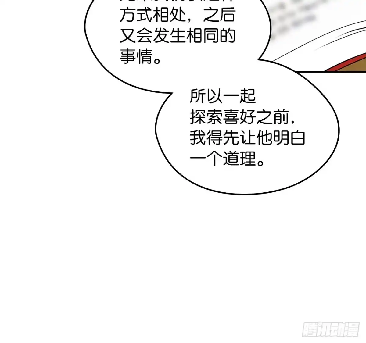 男主，我们不是好朋友吗？ 第09话-集思广益 第7页