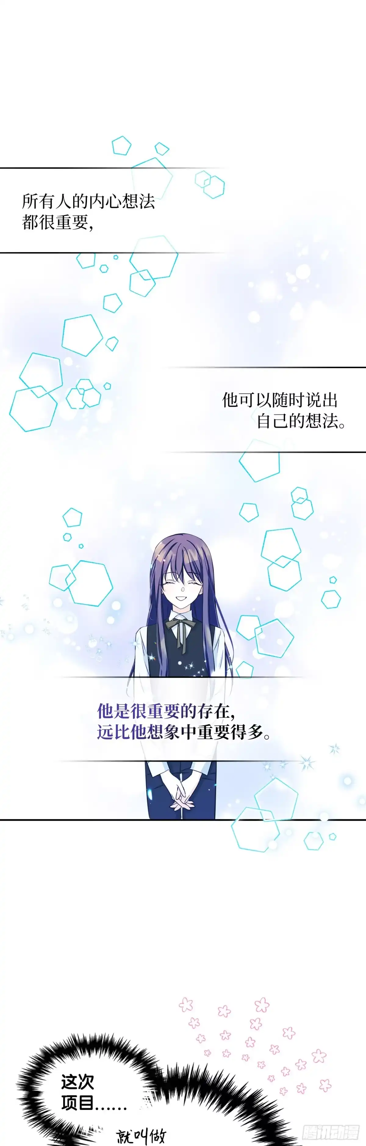 男主，我们不是好朋友吗？ 第09话-集思广益 第8页