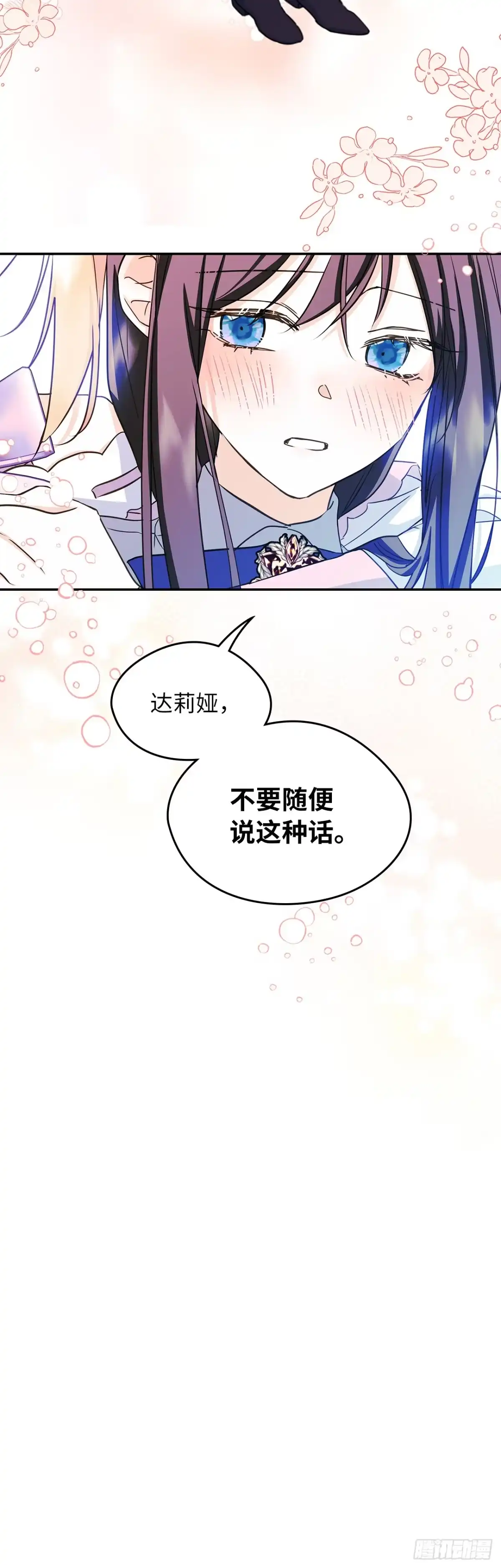 男主，我们不是好朋友吗？ 第10话-交换日记 第24页