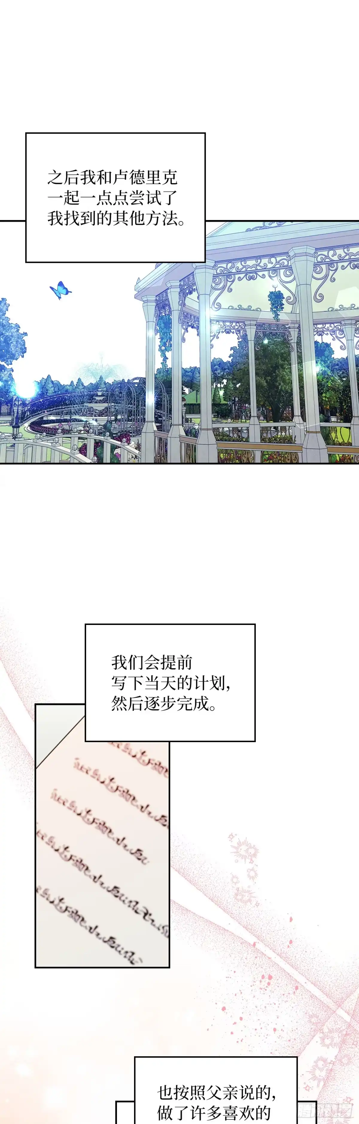 男主，我们不是好朋友吗？ 第10话-交换日记 第25页