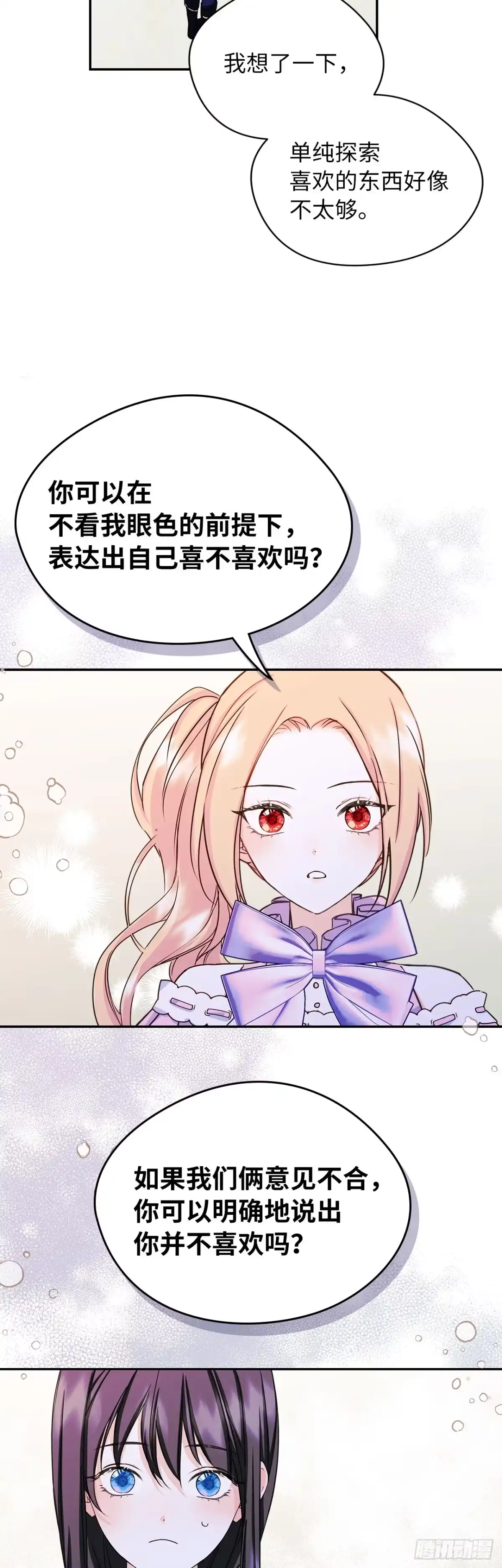 男主，我们不是好朋友吗？ 第10话-交换日记 第3页