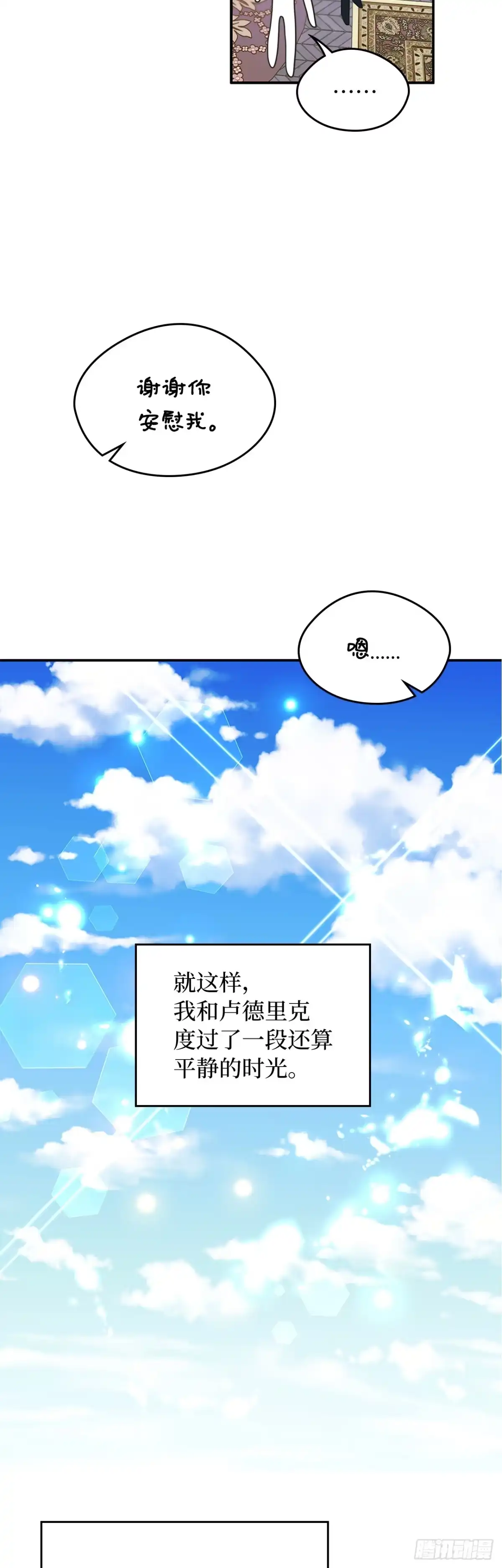男主，我们不是好朋友吗？ 第10话-交换日记 第30页