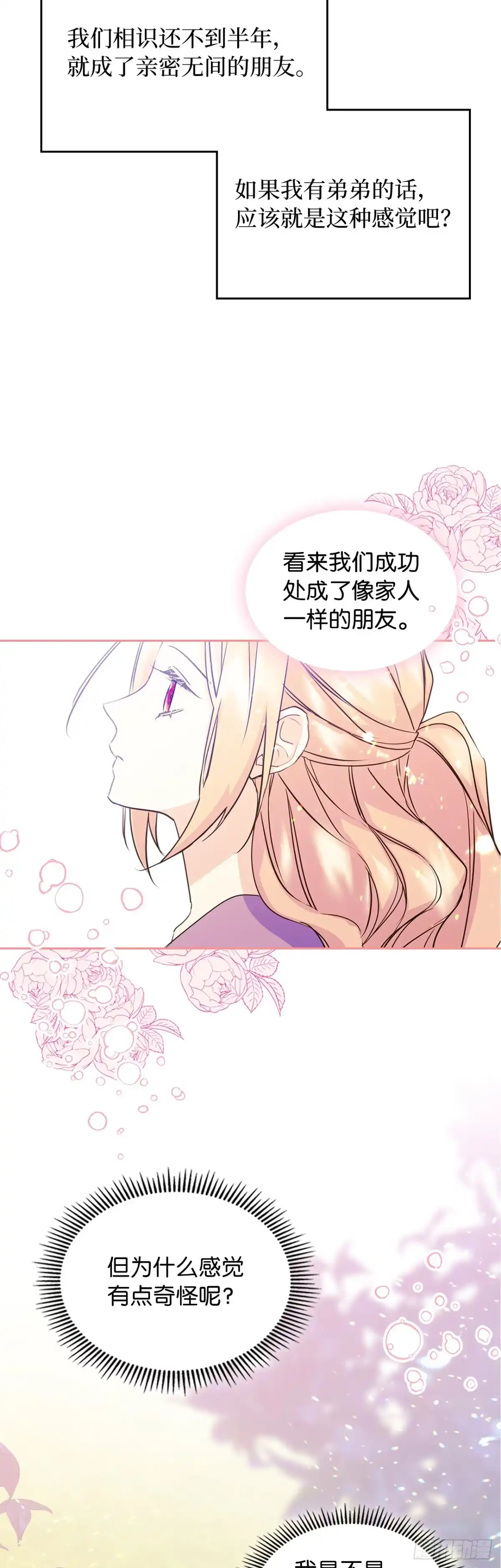 男主，我们不是好朋友吗？ 第10话-交换日记 第31页