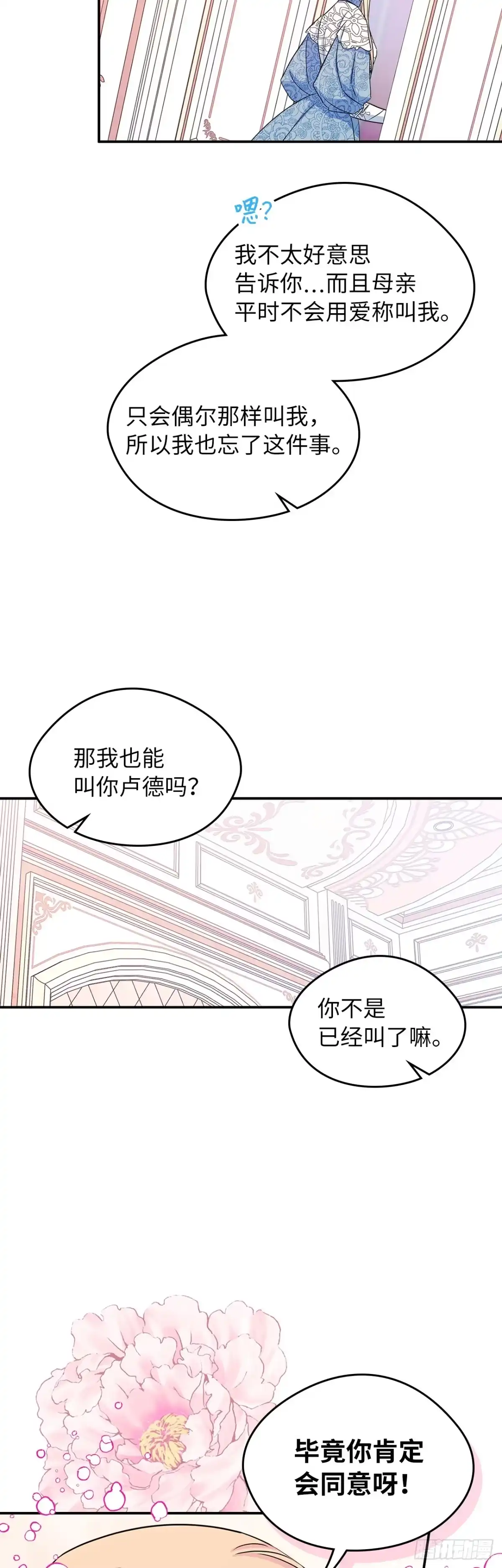 男主，我们不是好朋友吗？ 第10话-交换日记 第37页
