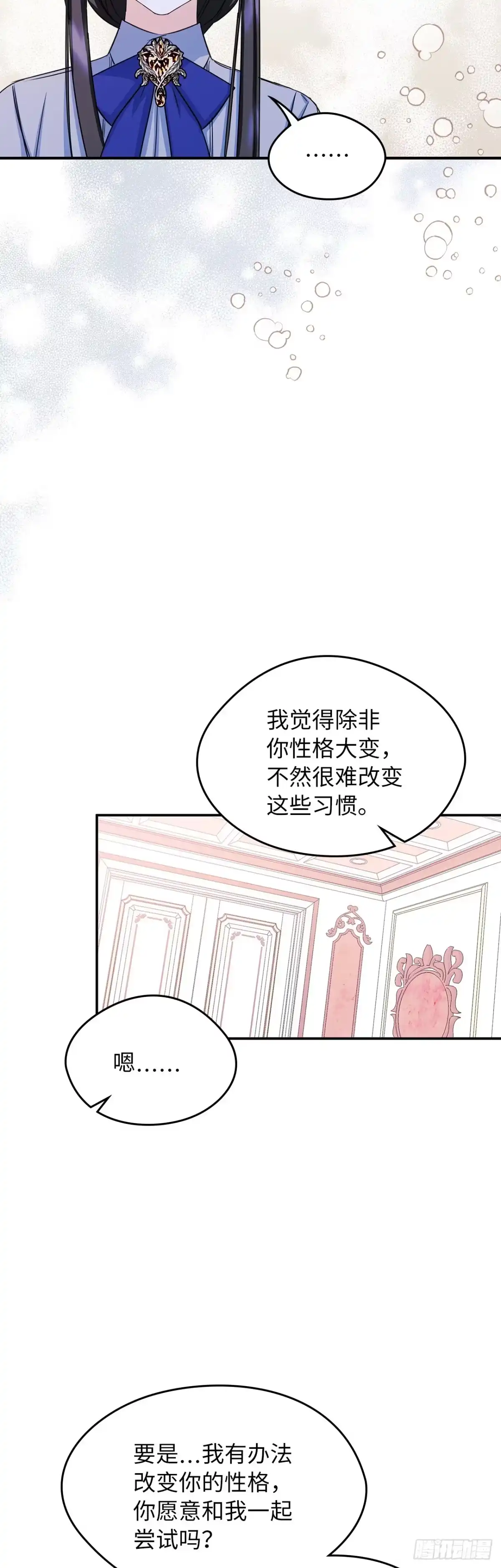 男主，我们不是好朋友吗？ 第10话-交换日记 第4页