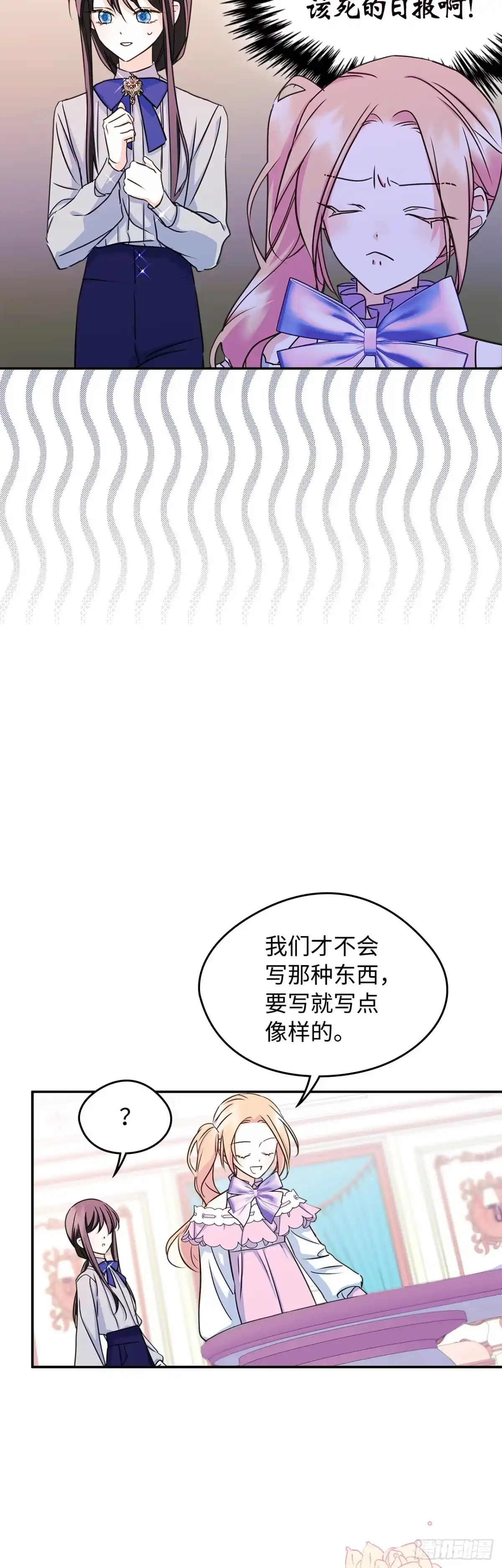 男主，我们不是好朋友吗？ 第10话-交换日记 第8页