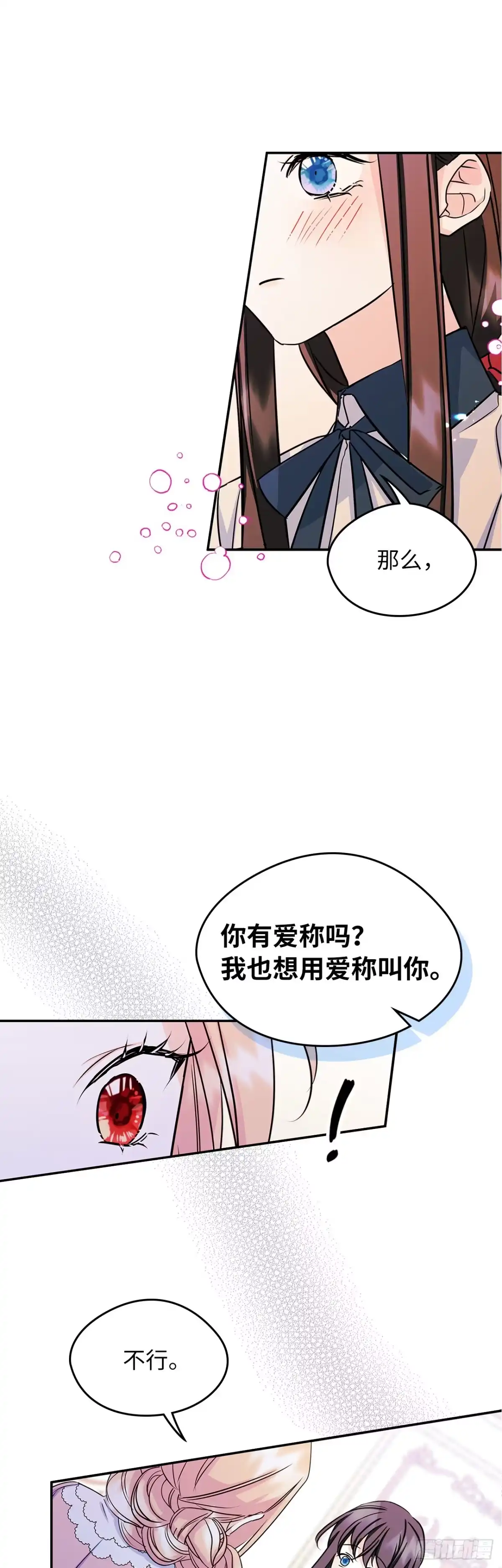 男主，我们不是好朋友吗？ 第11话-解放天性 第1页