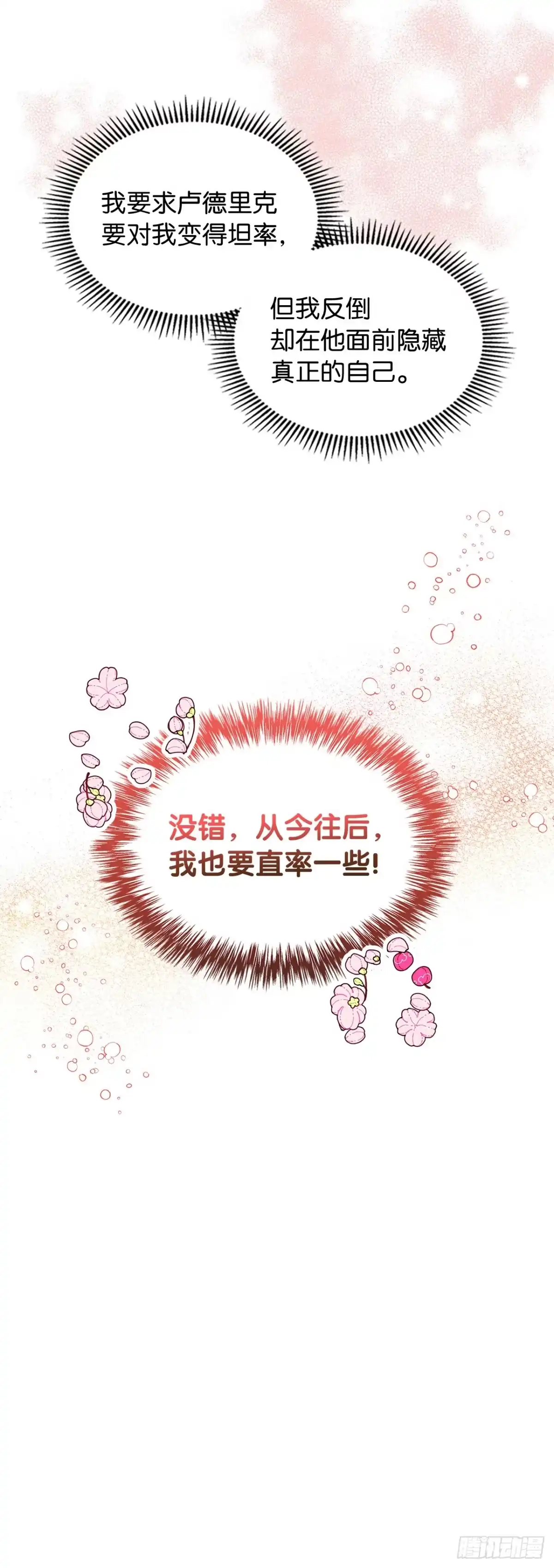 男主，我们不是好朋友吗？ 第11话-解放天性 第13页