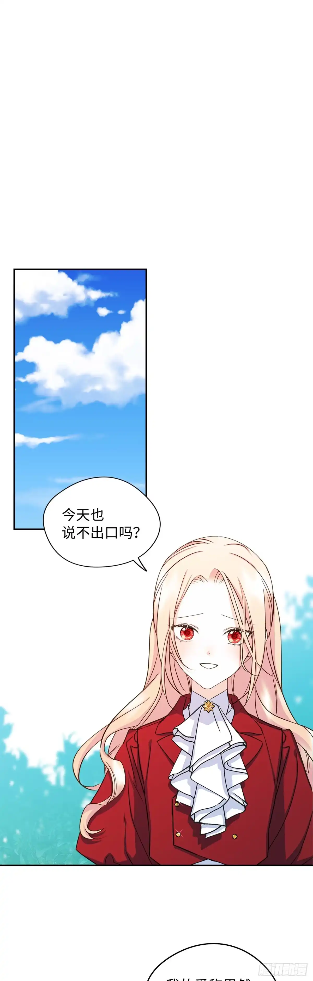 男主，我们不是好朋友吗？ 第11话-解放天性 第14页