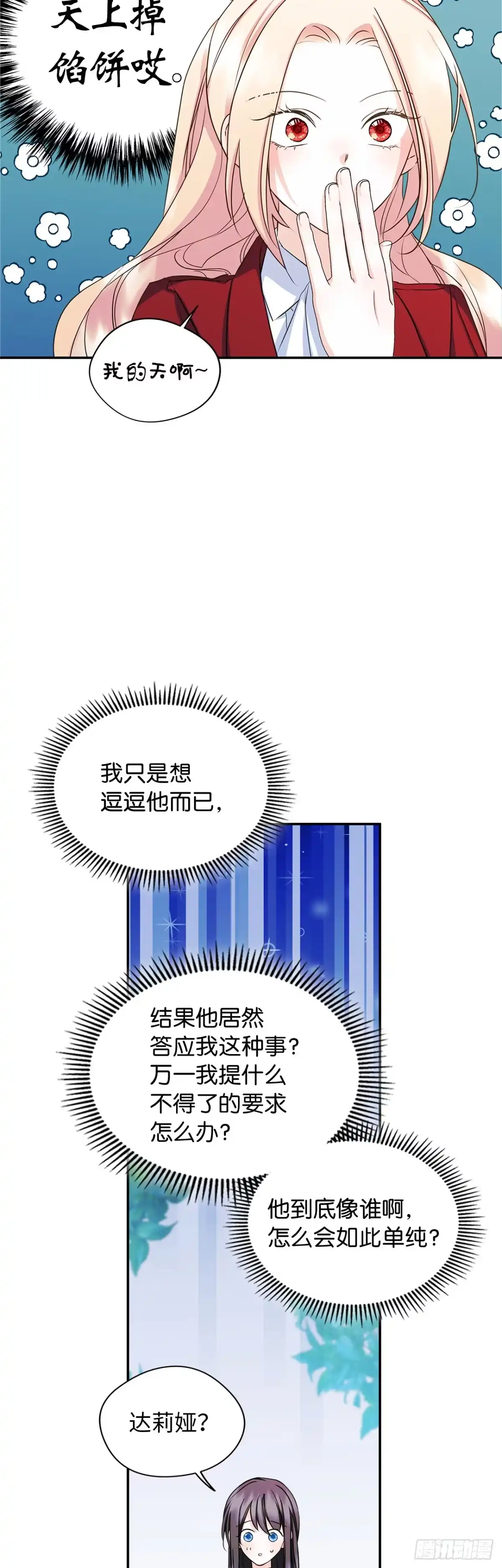 男主，我们不是好朋友吗？ 第11话-解放天性 第16页