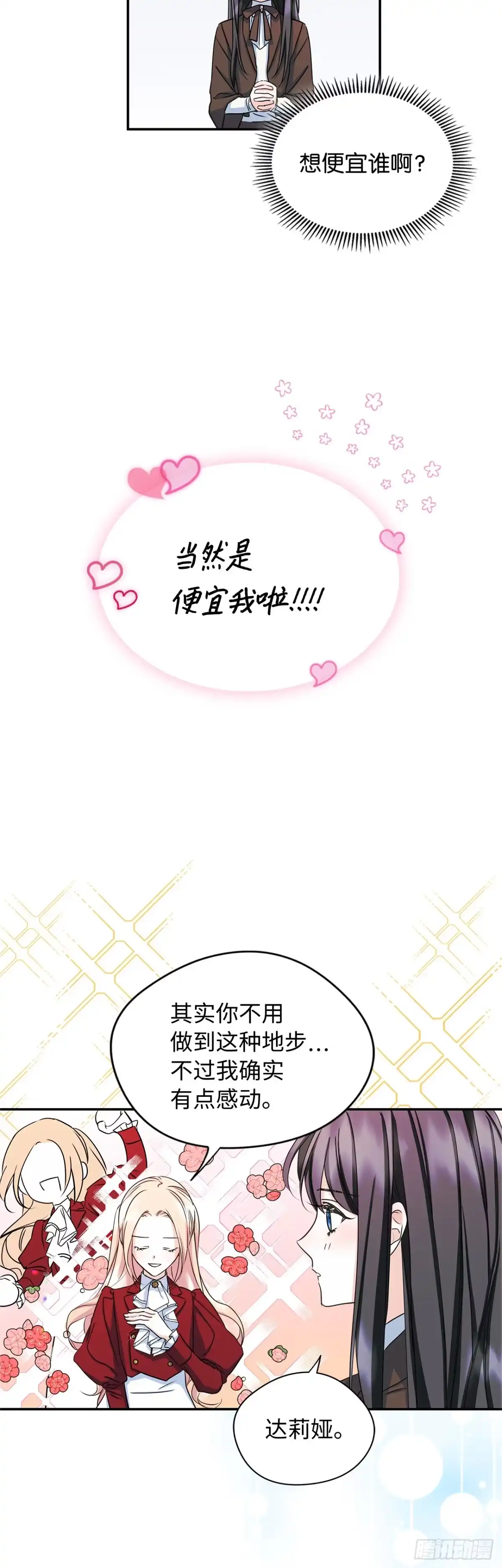 男主，我们不是好朋友吗？ 第11话-解放天性 第17页