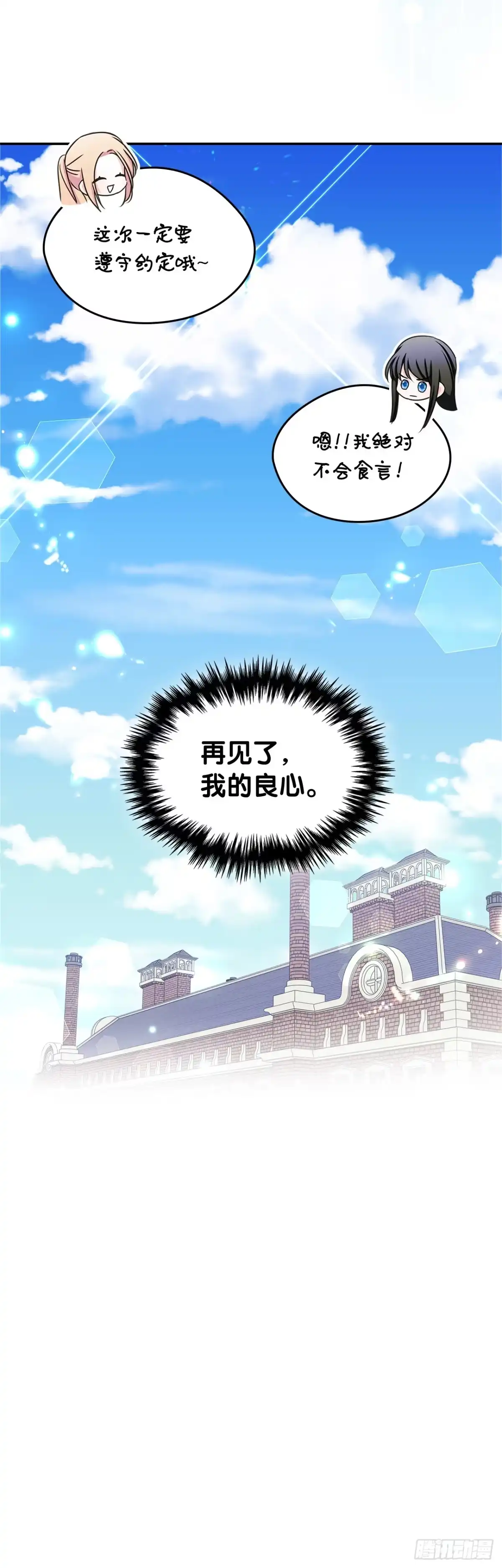 男主，我们不是好朋友吗？ 第11话-解放天性 第18页