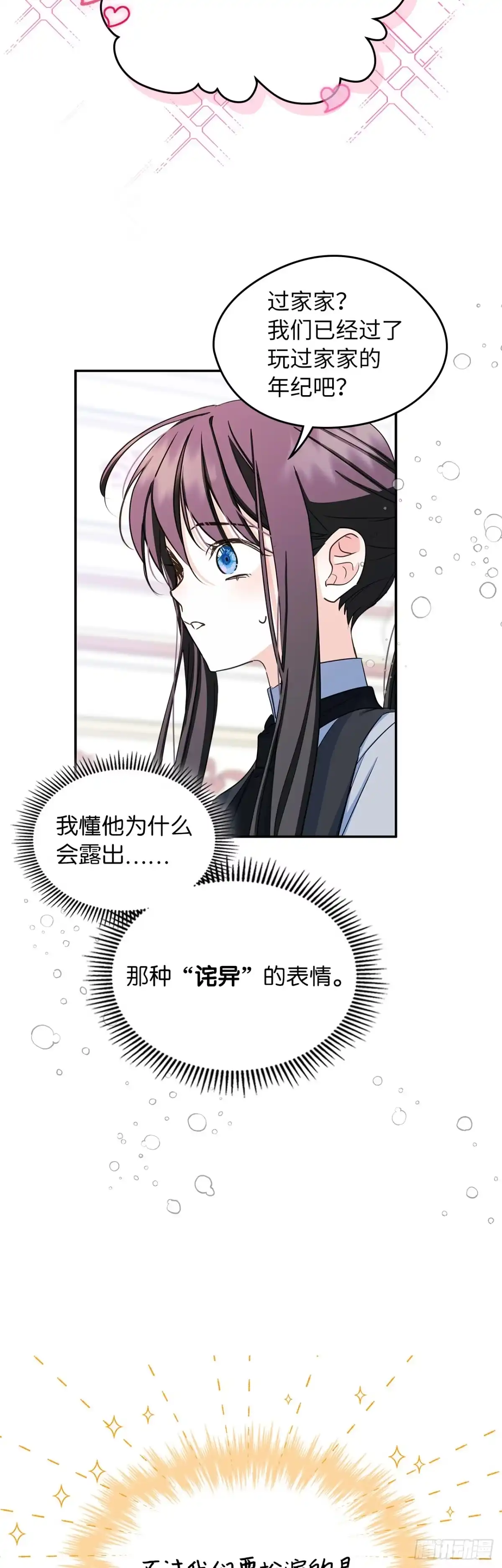 男主，我们不是好朋友吗？ 第11话-解放天性 第21页