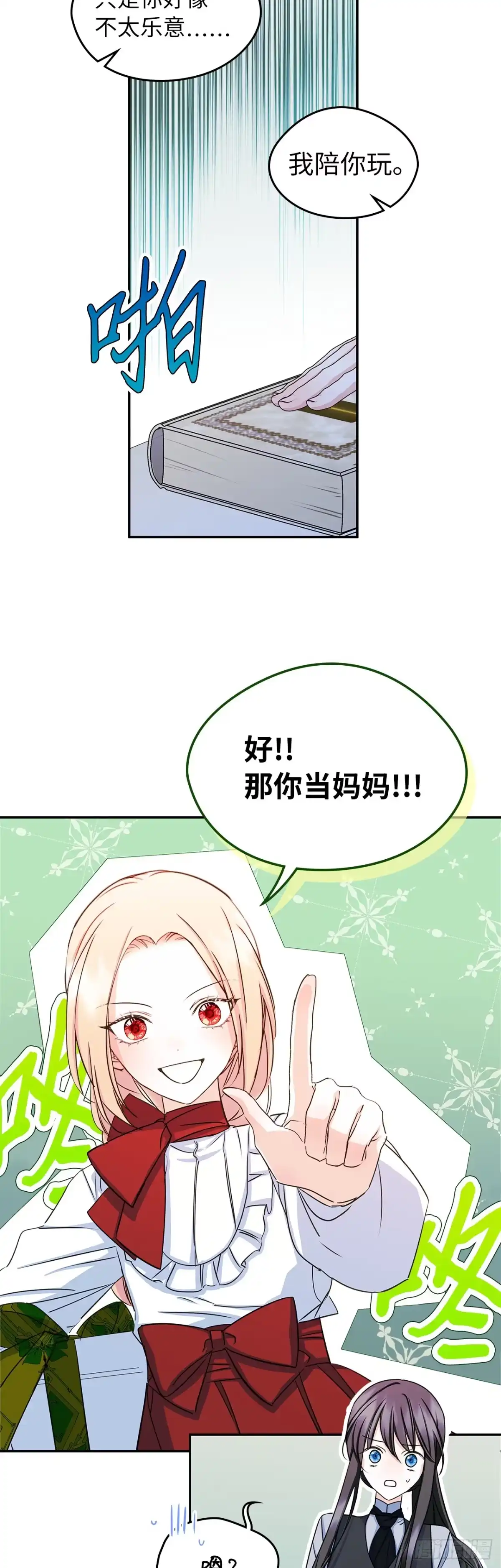 男主，我们不是好朋友吗？ 第11话-解放天性 第23页