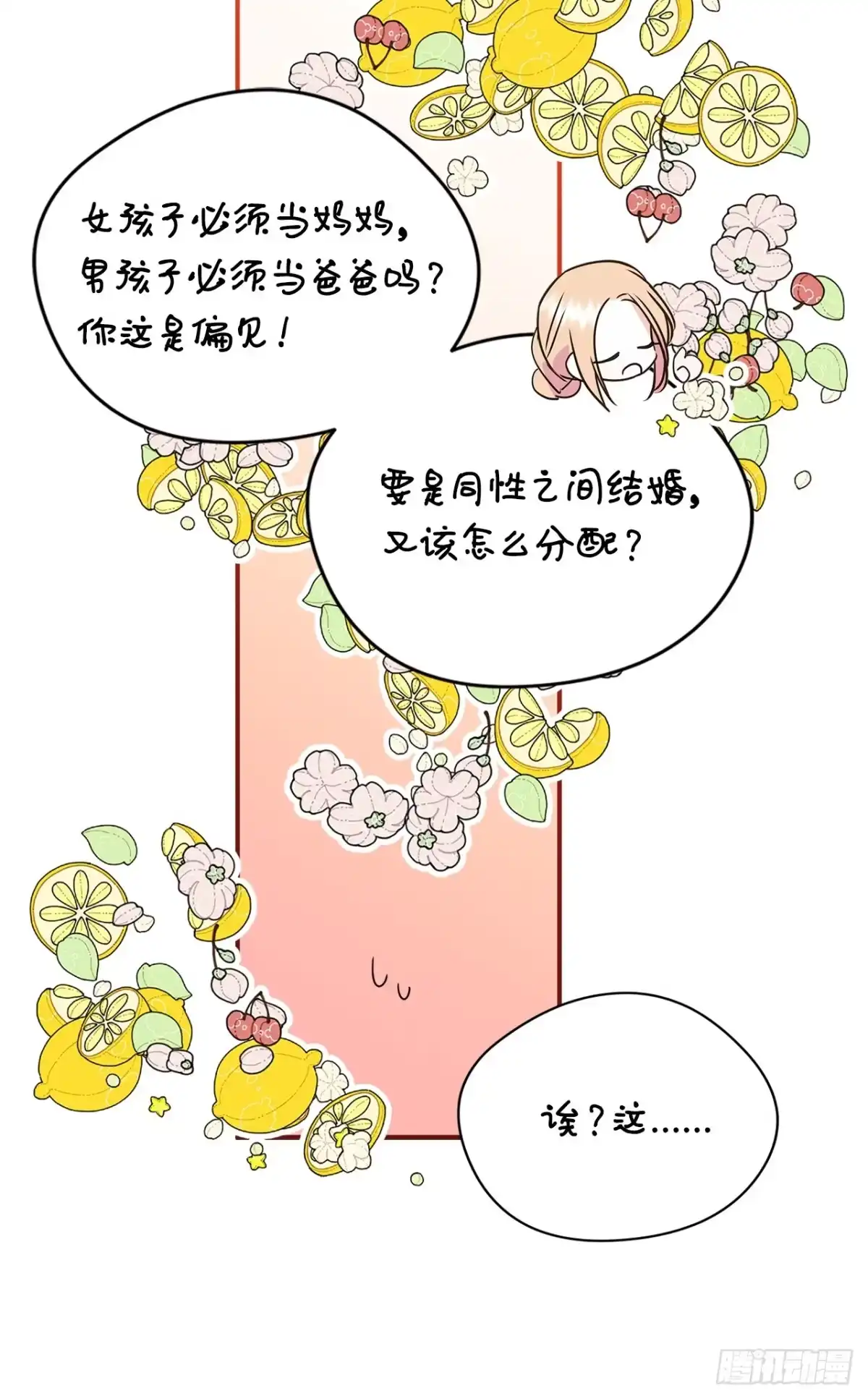 男主，我们不是好朋友吗？ 第11话-解放天性 第25页