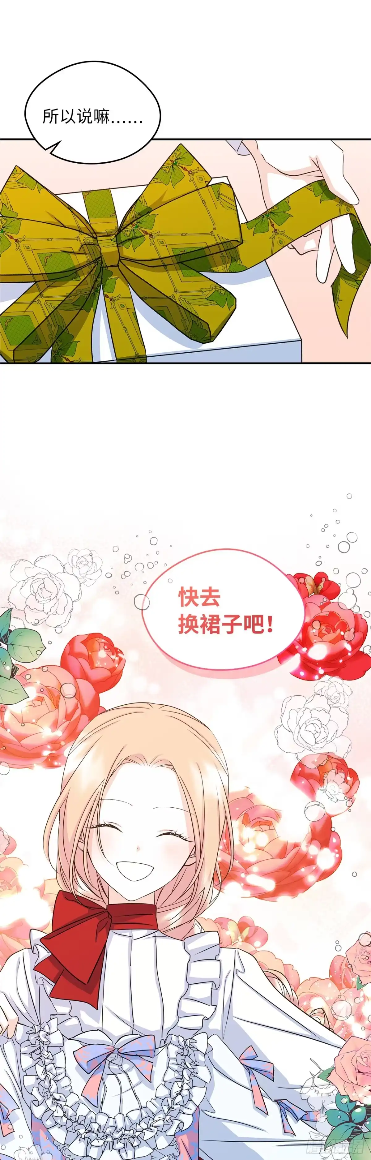 男主，我们不是好朋友吗？ 第11话-解放天性 第28页