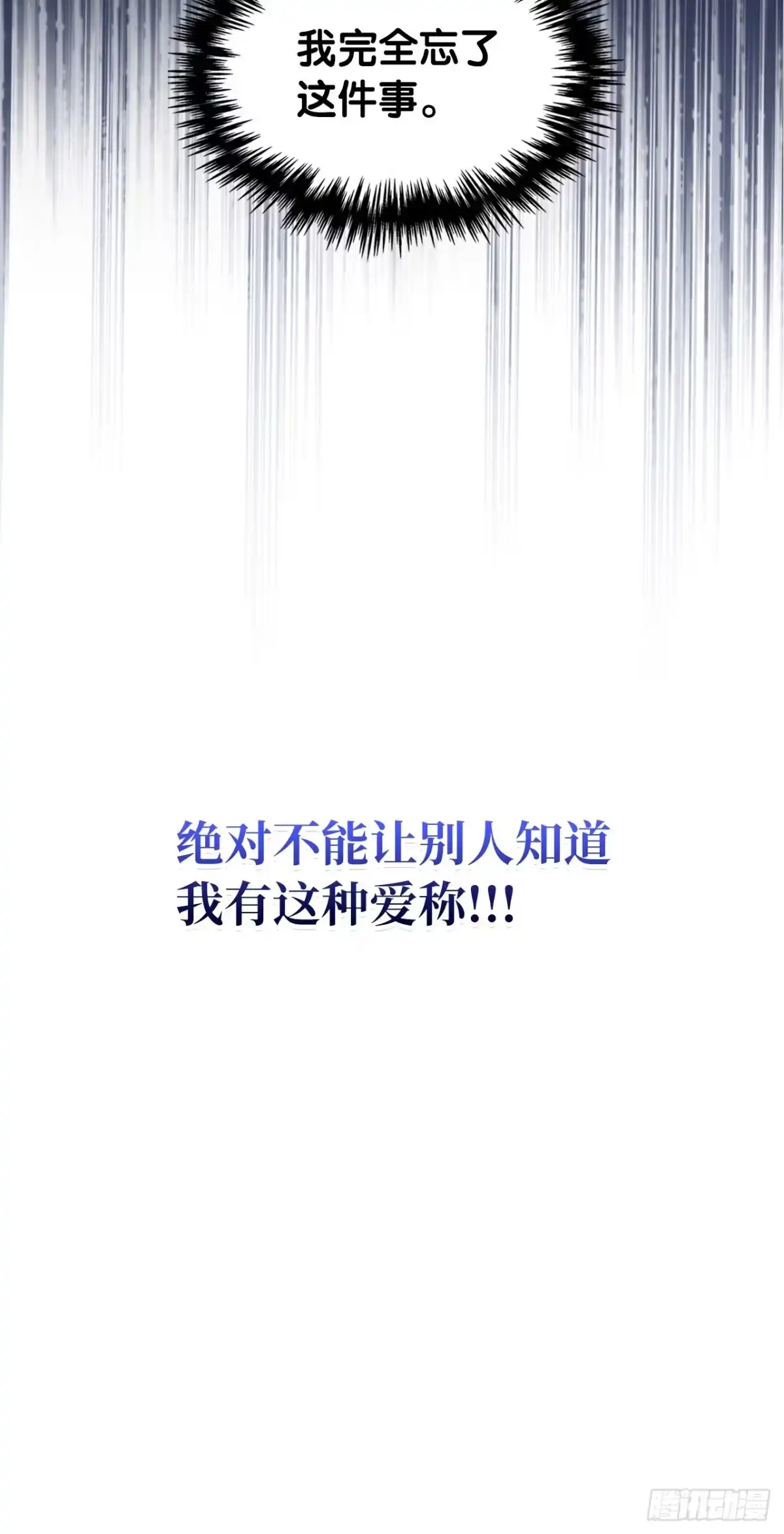 男主，我们不是好朋友吗？ 第11话-解放天性 第3页