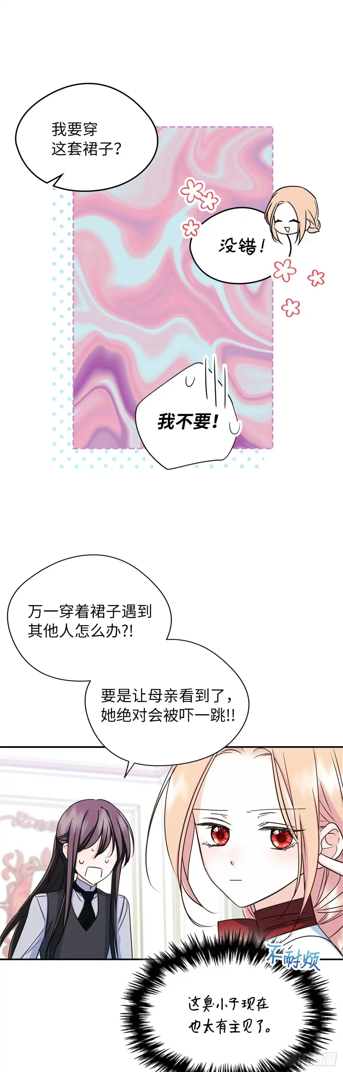男主，我们不是好朋友吗？ 第11话-解放天性 第30页