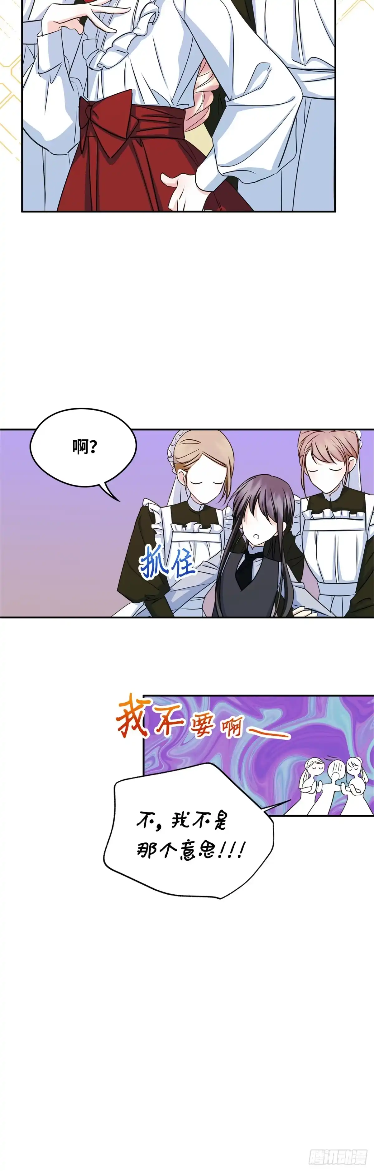 男主，我们不是好朋友吗？ 第11话-解放天性 第32页