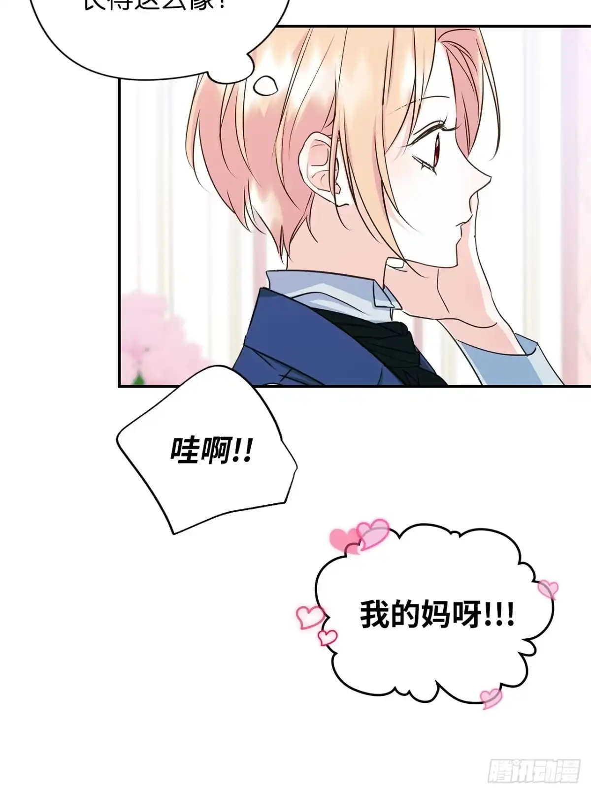 男主，我们不是好朋友吗？ 第11话-解放天性 第34页