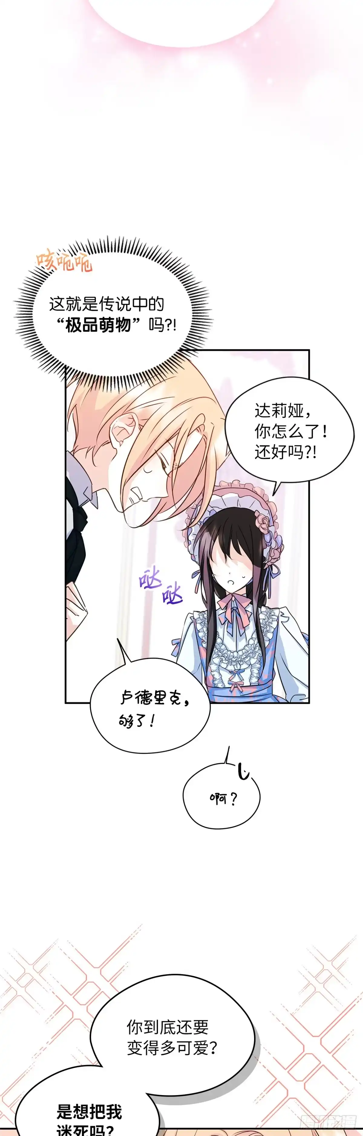男主，我们不是好朋友吗？ 第11话-解放天性 第37页