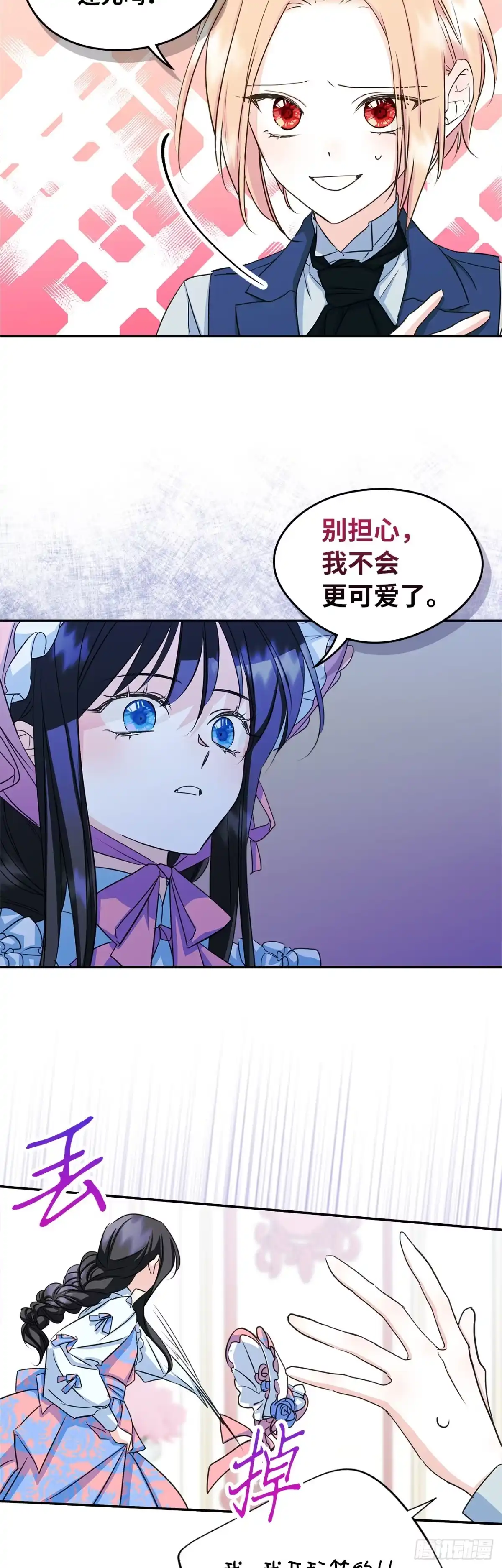 男主，我们不是好朋友吗？ 第11话-解放天性 第38页