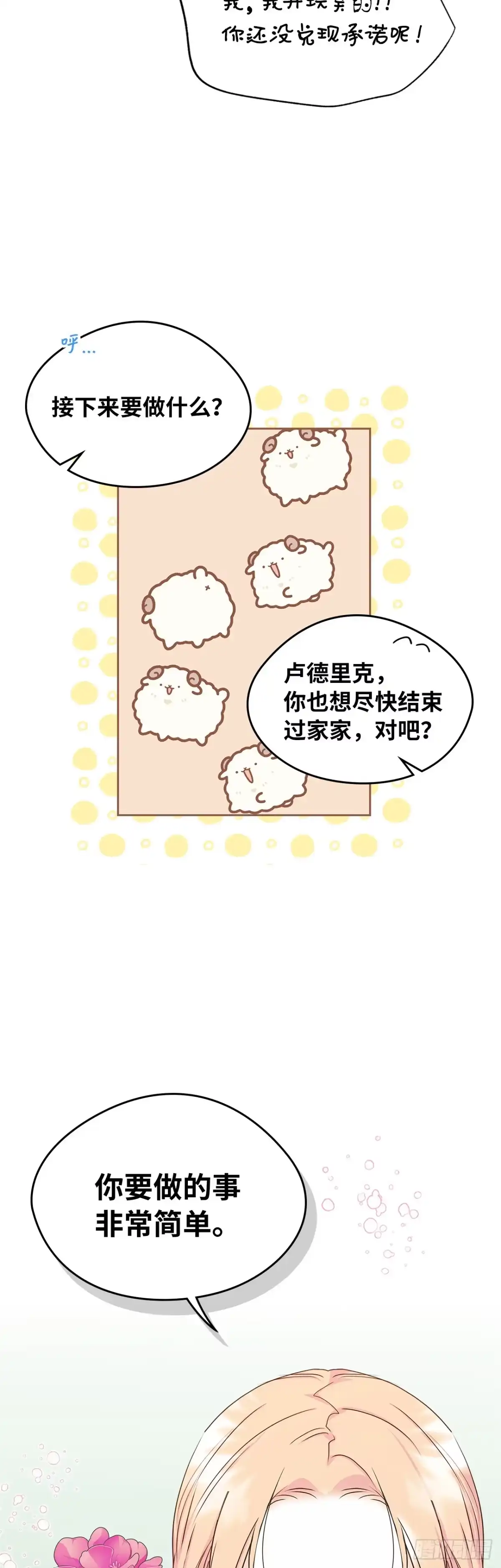 男主，我们不是好朋友吗？ 第11话-解放天性 第39页