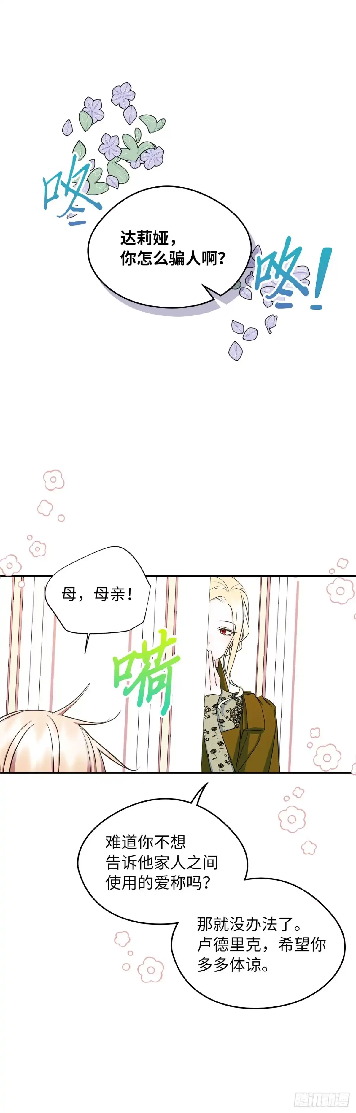 男主，我们不是好朋友吗？ 第11话-解放天性 第5页