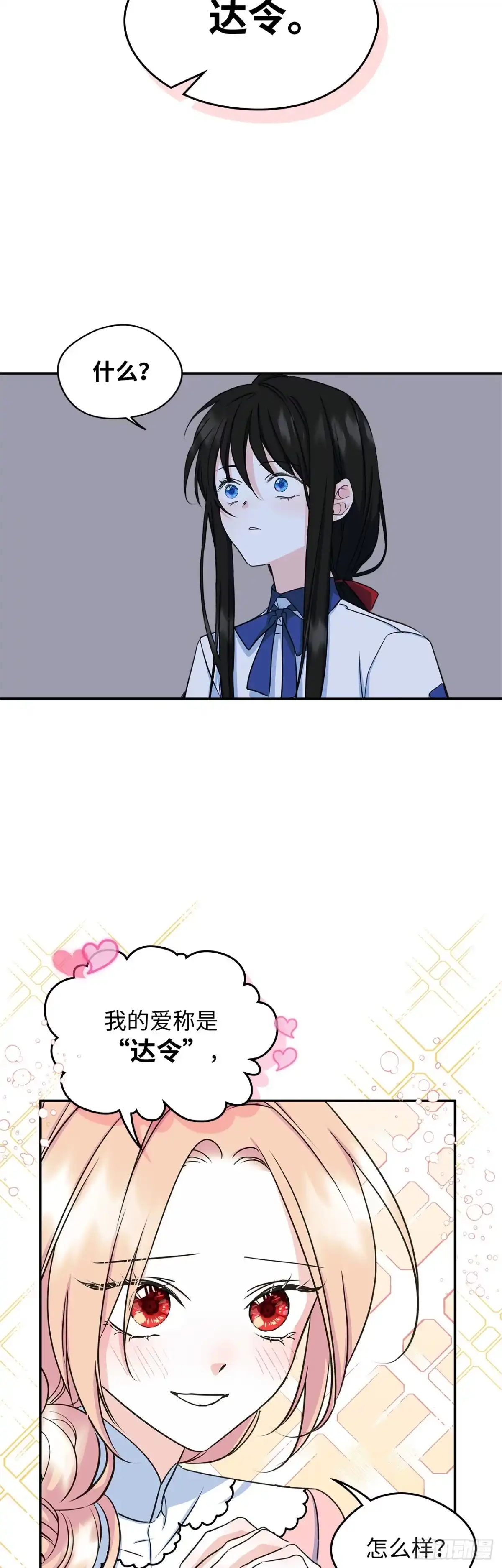 男主，我们不是好朋友吗？ 第11话-解放天性 第9页