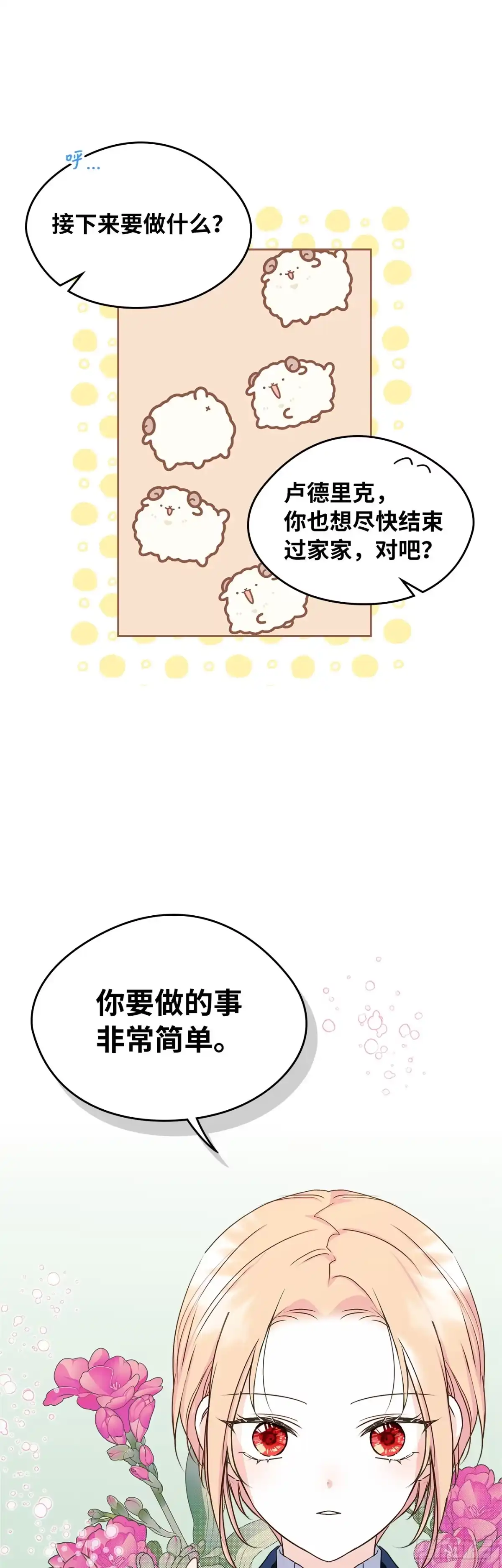 男主，我们不是好朋友吗？ 第12话-羞愤逃离的老婆 第1页