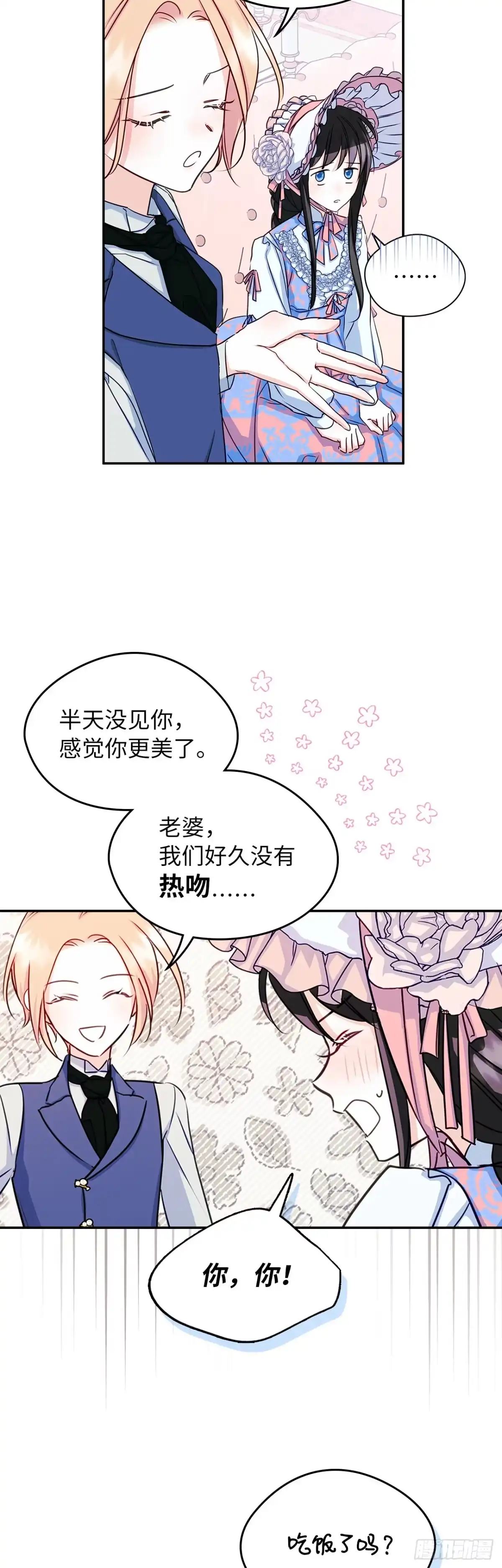 男主，我们不是好朋友吗？ 第12话-羞愤逃离的老婆 第10页