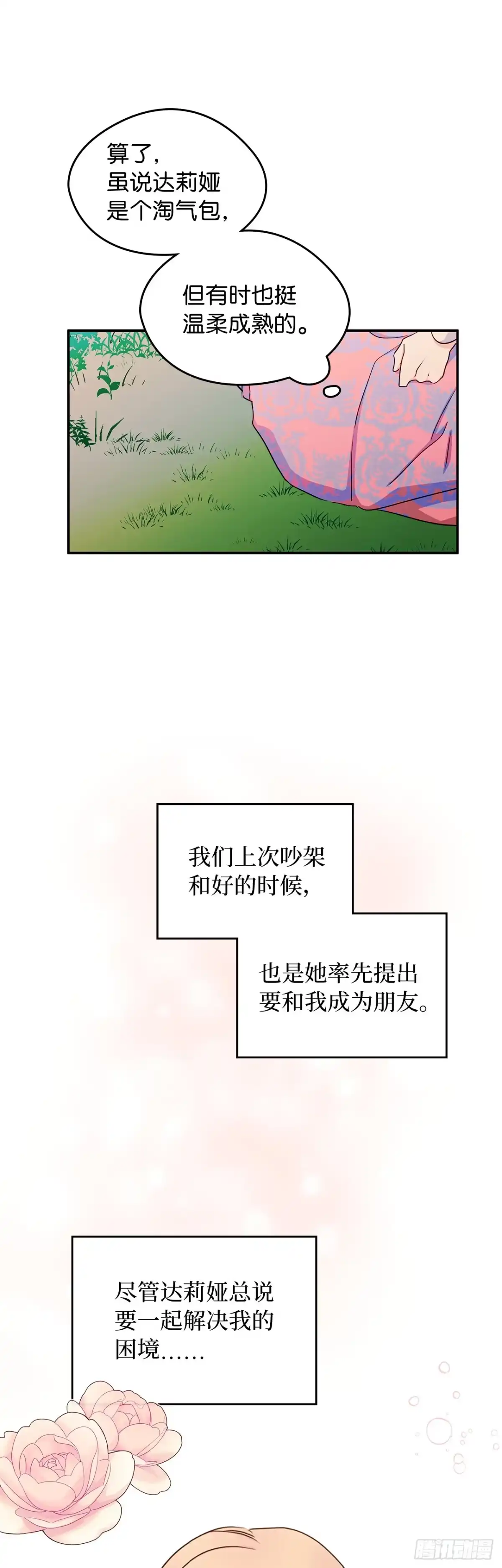男主，我们不是好朋友吗？ 第12话-羞愤逃离的老婆 第19页