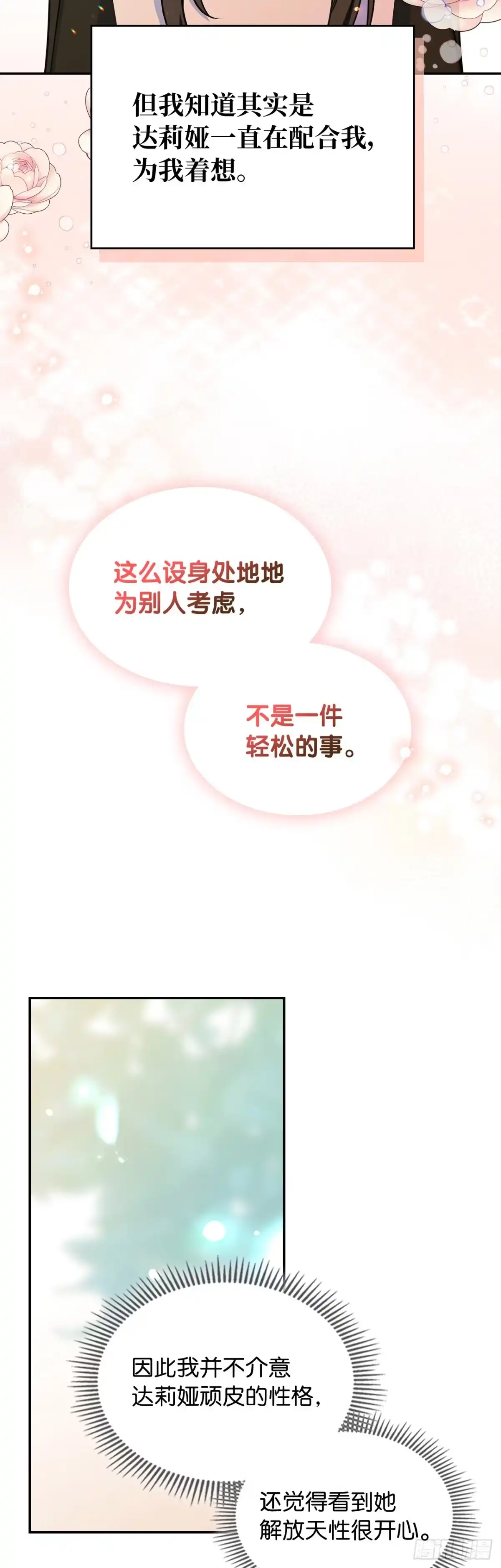男主，我们不是好朋友吗？ 第12话-羞愤逃离的老婆 第21页